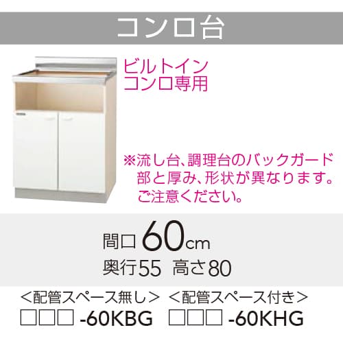 Rakuten - 【GTS/G4V-60KHG】 《TKF》 クリナップ クリンプレティ ビルトインコンロ専用コンロ台 配管スペースあり 間口60cm 高さ80cm 奥行55cm ωγ0