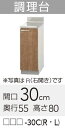 【LAT/L4B-30CR】 《TKF》 クリナップ すみれ 調理台 Rタイプ 間口30cm 高さ80cm ωγ0