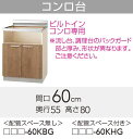 【LAT/L4B-60KBG】 《TKF》 クリナップ すみれ ビルトインコンロ専用 コンロ台 配管スペース無 間口60cm 高さ80cm ωγ0