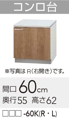 【LAT/L4B-60KL】 《TKF》 クリナップ すみれ コンロ台 Lタイプ 間口60cm 高さ62cm ωγ0