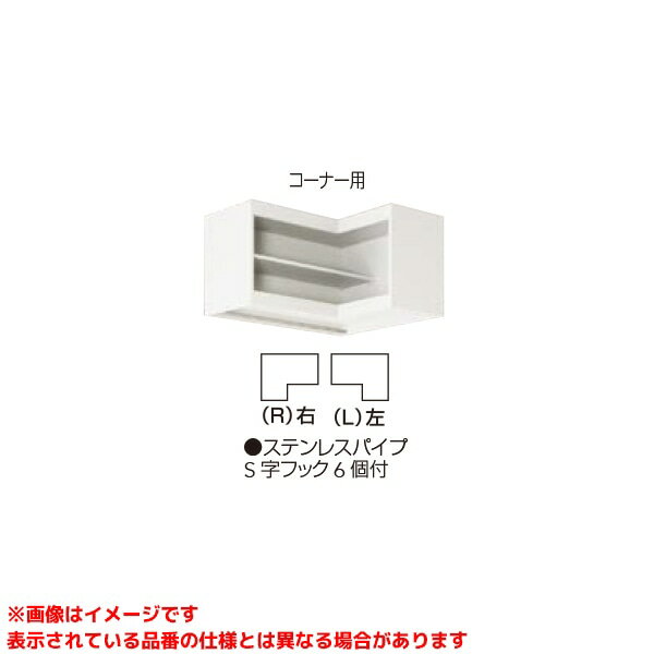 【SDCN76L】 《TKF》 クリナップ アイエリア吊戸棚 （調味料棚タイプ） コーナー用 ωγ0