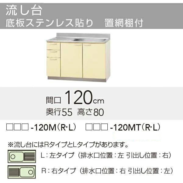 【TAT/TAY/T4B-120MR】 《TKF》 クリナップ さくら 流し台 Rタイプ 間口120cm 高さ...