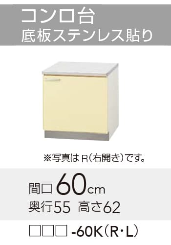 【TAT/TAY/T4B-60KL】 《TKF》 クリナップ さくら コンロ台 Lタイプ 間口60cm 高さ62cm ωγ0