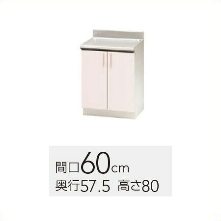 流し台と同時購入で送料無料となります！クリナップ SK調理台TRP-60CTRW-60CTRY-60Cメーカー希望小売価格はメーカーカタログに基づいて掲載しています