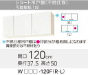 【WGTS/G4V-120FR】 《TKF》 クリナップ クリンプレティ 吊戸棚(不燃仕様) Rタイプ 間口120cm 高さ50cm 奥行37.5cm ωγ1