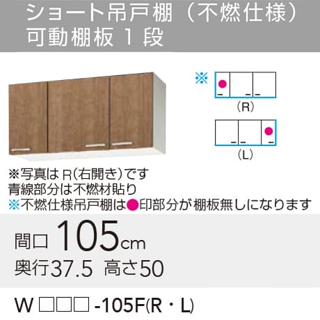 メーカー希望小売価格はメーカーカタログに基づいて掲載していますクリナップ セクショナルキッチン すみれ 木キャビキッチン ショート吊戸棚 (不燃仕様) 棚板無し 【品番】 　ホワイト　:WLAT-45FL 　モカウッド:WL4B-45FL 【寸法】間口:450mm x 奥行:375mm x 高さ:500mm 【補足】