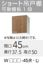 【WLAT/L4B-45R】 《TKF》 クリナップ すみれ ショート吊戸棚 Rタイプ 間口45cm 高さ50cm ωγ0