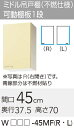 【WTAT/TAY/T4B-45MFR】 《TKF》 クリナップ さくら ミドル吊戸棚(不燃仕様) Rタイプ 間口45cm 高さ70cm ωγ0