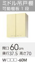 【WTAT/TAY/T4B-60M】 《TKF》 クリナップ さくら ミドル吊戸棚 間口60cm 高さ70cm ωγ0