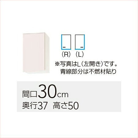 メーカー希望小売価格はメーカーカタログに基づいて掲載していますWTRW/TRP/TRY-30FL クリナップ セクショナルキッチン SK ステンキャビキッチン ショート吊戸棚(不燃仕様) 【品番】 　シルクホワイト:WTRW-30FL 　シルクピンク　:WTRP-30FL 　シルクイエロー:WTRY-30FL 【寸法】間口:300mm x 奥行:370mm x 高さ:500mm 【補足】棚板付