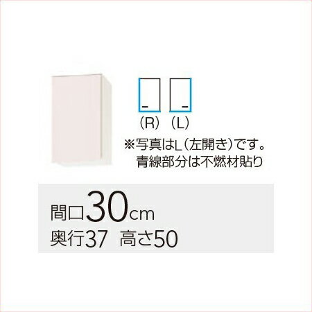 【WTRW/TRP/TRY-30FR】 《TKF》 クリナップ ステンキャビキッチン SK ショート吊戸棚(不燃仕様) Rタイ..