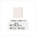【WTRW/TRP/TRY-45R】 《TKF》 クリナップ ステンキャビキッチン SK ショート吊戸棚 Rタイプ 間口45cm 高さ50cm ωγ0