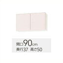 【WTRW/TRP/TRY-90】 《TKF》 クリナップ ステンキャビキッチン SK ショート吊戸棚 間口 90cm 高さ 50cm ωγ1