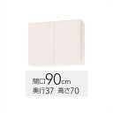 【WTRW/TRP/TRY-90M】 《TKF》 クリナップ ステンキャビキッチン SK ミドル吊戸棚 間口 90cm 高さ 70cm ωγ1
