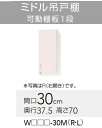 【WTRW/TRP/TRY-30MR】 《TKF》 クリナップ ステンキャビキッチン SK ミドル吊戸棚 Rタイプ 間口30cm 高さ70cm ωγ0