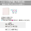 【WTRW/TRP/TRY-45FR】 《TKF》 クリナップ ステンキャビキッチン SK ショート吊戸棚(不燃仕様) Rタイプ 間口45cm 高さ50cm ωγ0