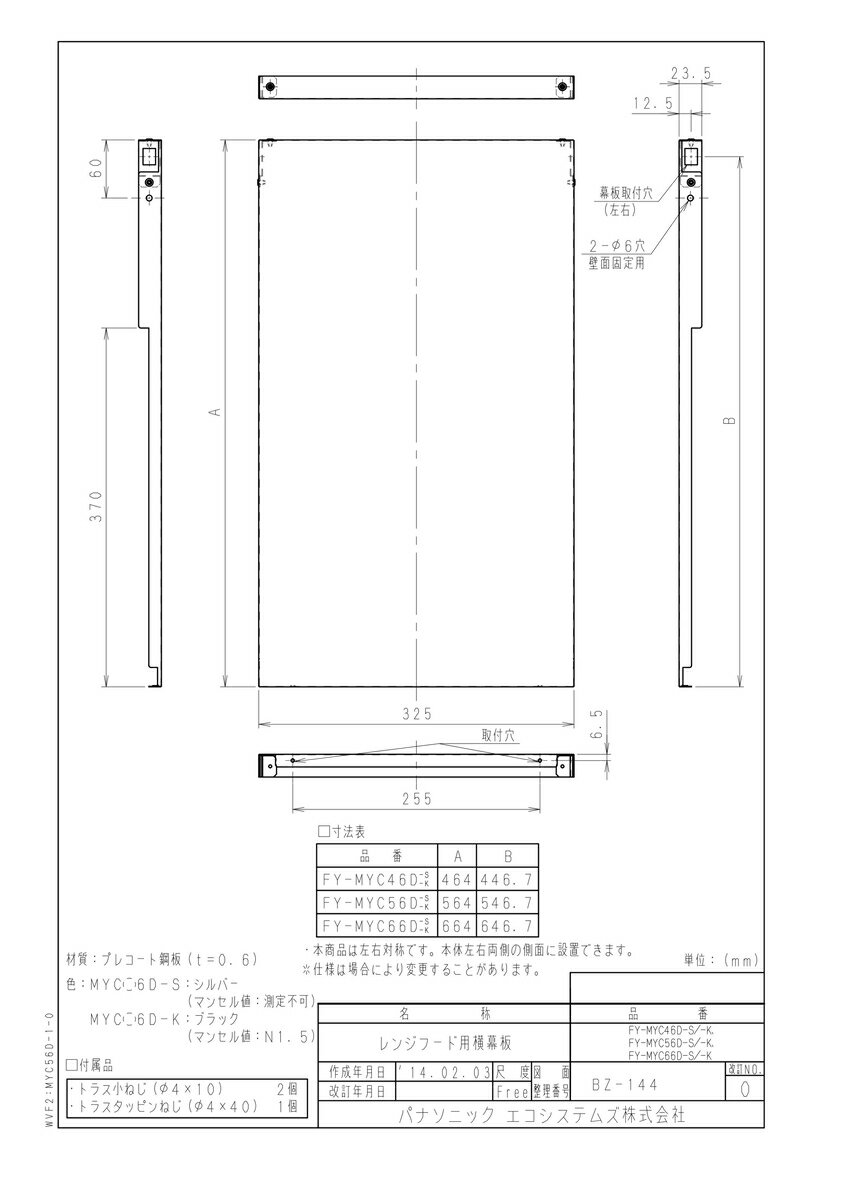 【FY-MYC56D-K】 《TKF》 パナソニック レンジフード ωβ0