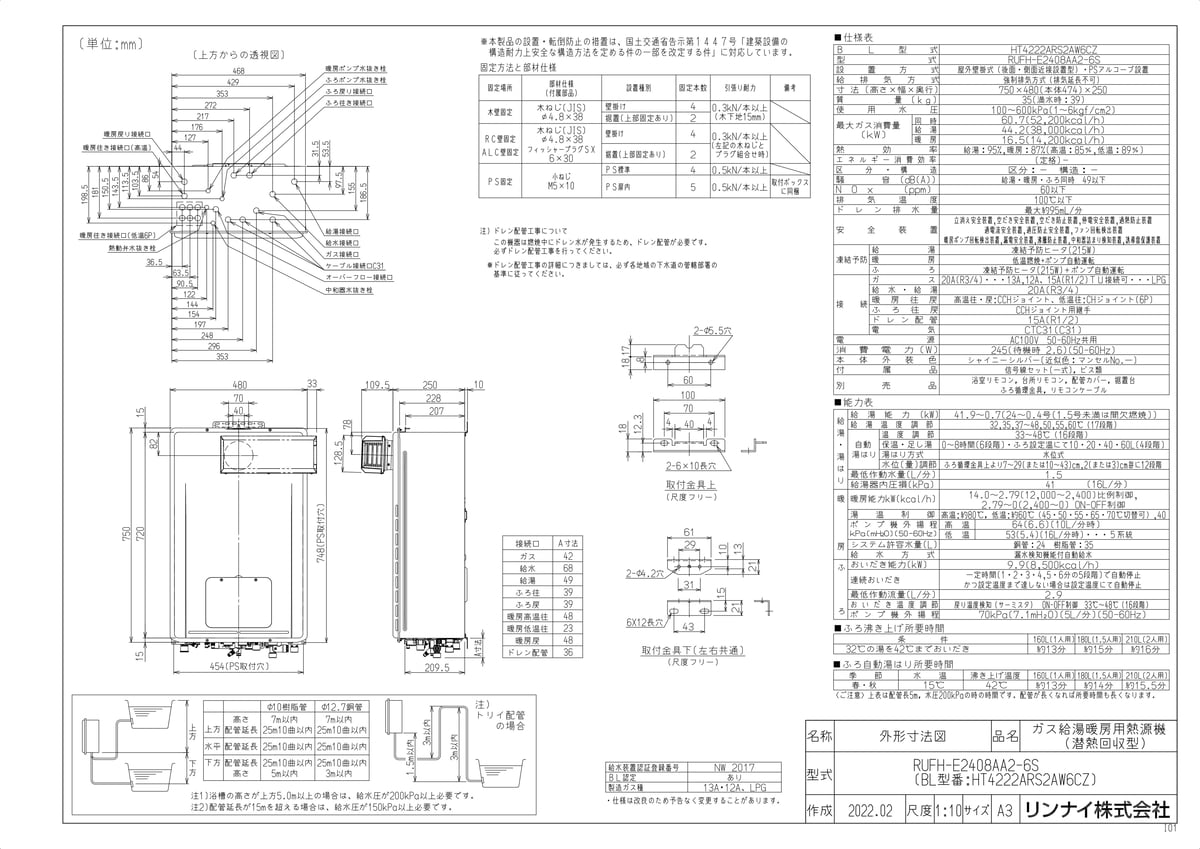 【RUFH-E2408AA2-6S】 《TKF》 リンナイ ガスふろ給湯暖房熱源機 24号 フルオート アルコーブ設置型 ωα1