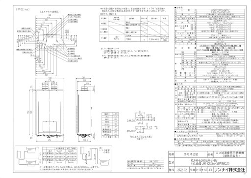 【RUFH-E2408AF2-6S】 《TKF》 リンナイ ガスふろ給湯暖房熱源機 24号 フルオート PS扉内給排気延長型 ωα1 【RUFH-E2408AF2-6S】 《TKF》 リンナイ ガスふろ給湯暖房熱源機 24号 フルオート PS扉内給排気延長型 ωα1
