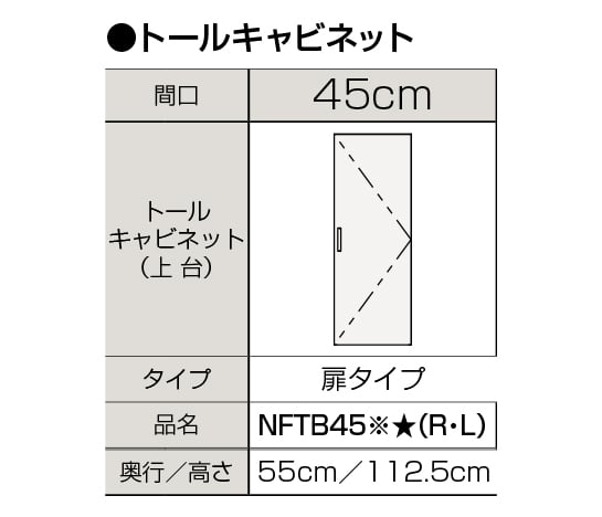 乐天商城 - 【NFTB45※★(R/L)】 《TKF》 クリナップ 洗面化粧台 ファンシオ トールキャビネット上台 間口450mm ωγ1
