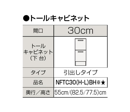 ��NFTC30(H/L)BH������ ��TKF�� ����ʥå� ���̲����� �ե��󥷥� �ȡ��륭��ӥͥåȲ��� �ָ�300mm �ئ�1