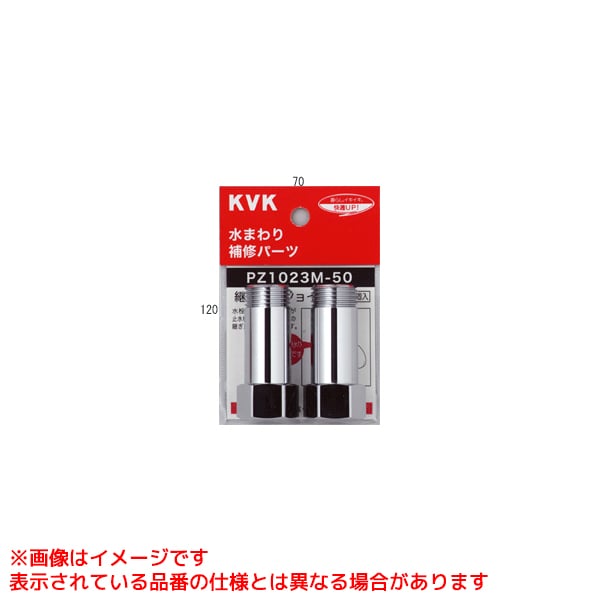 【Z1023M-20】 《TKF》 KVK 継ぎ足しジョイント ωζ0