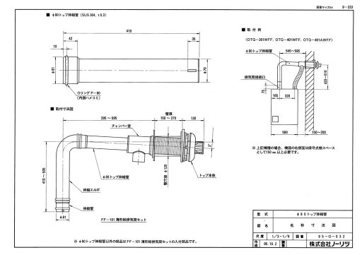 【Φ80トップ伸縮管】 《TKF》 ノーリツ ωα0 【Φ80トップ伸縮管】 《TKF》 ノーリツ ωα0