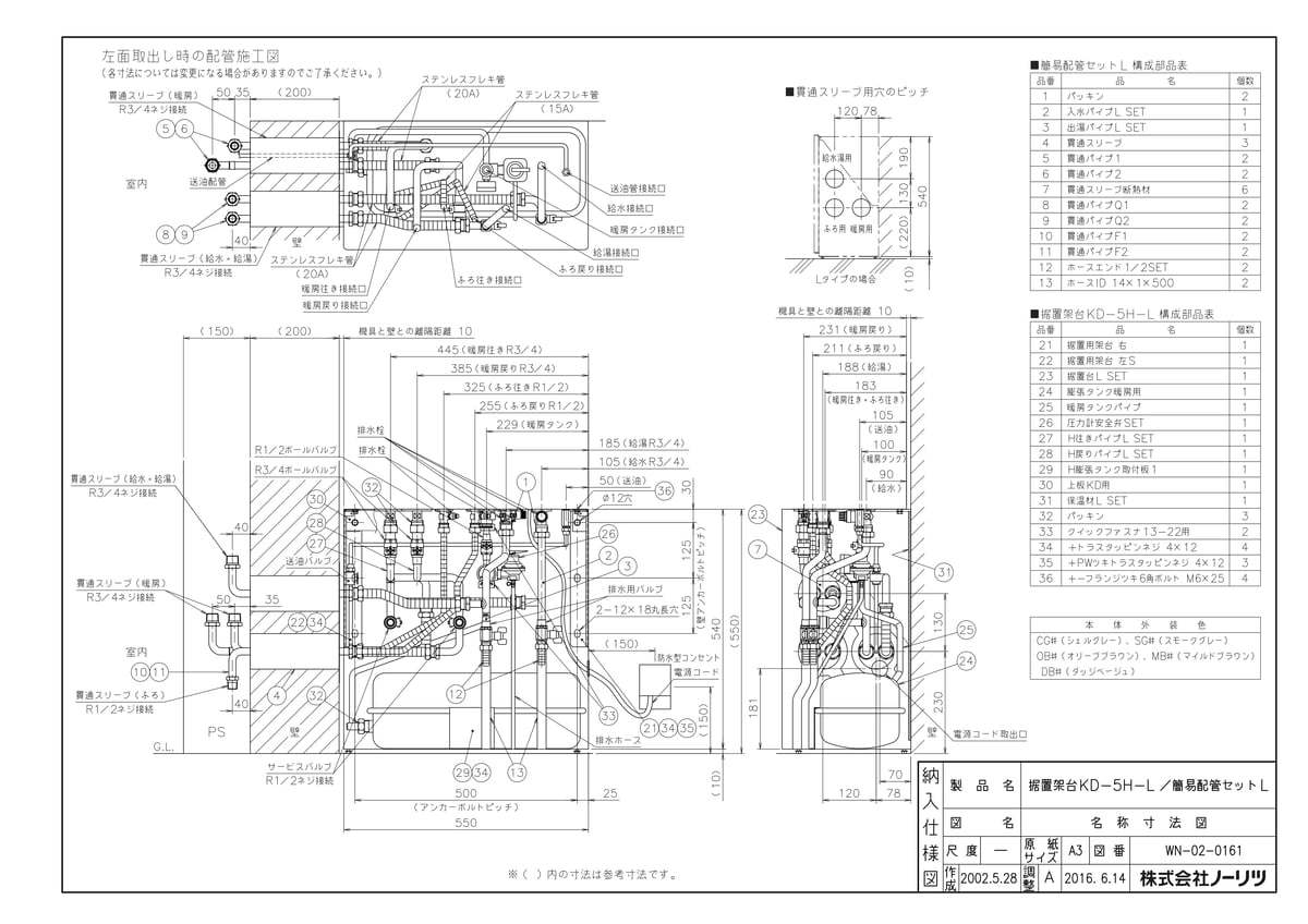 【簡易配管セットL HWG】 《TKF》 ノーリツ ωα0