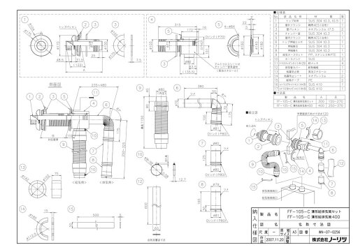 【FF105-C 薄型給排気筒】 《TKF》 ノーリツ 給湯器 部材 ωα0 【FF105-C 薄型給排気筒】 《TKF》 ノーリツ 給湯器 部材 ωα0