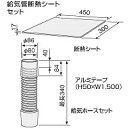 【給気管断熱シートセット】 《TKF》 ノーリツ ωα0