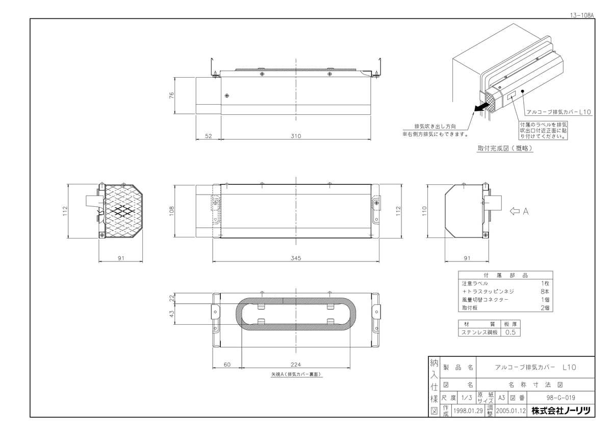 【L10】 《TKF》 ノーリツ 給湯器 部材 アルコーブ排気カバー ωα0