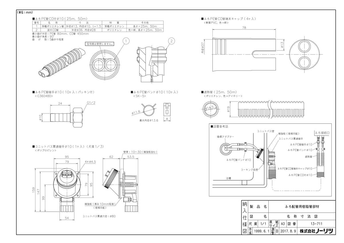 【フロPE管継手Φ10(10個入)】 《TKF》 ノーリツ ωα0