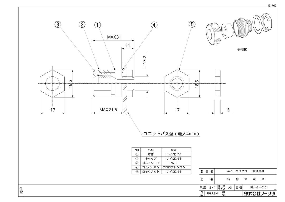 【コード貫通金具 10個】 《TKF》 ノーリツ フロアダプタ ωα0
