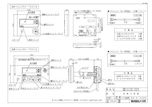 【RC-7001M-2】 《TKF》 ノーリツ 給湯器用 リモコン ωα0 【RC-7001M-2】 《TKF》 ノーリツ 給湯器用 リモコン ωα0