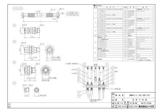 【HK-9B-20】 《TKF》 ノーリツ 配管キット ωα0 【HK-9B-20】 《TKF》 ノーリツ 配管キット ωα0