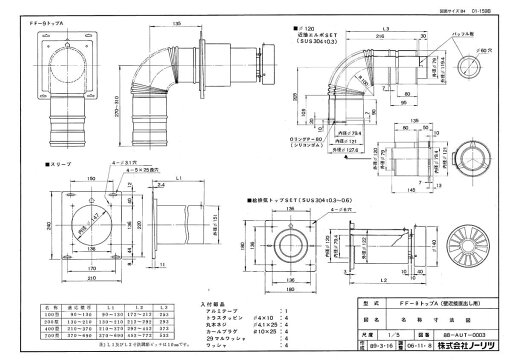【FF-9トップA-100】 《TKF》 ノーリツ 給湯器 部材 ωα0 【FF-9トップA-100】 《TKF》 ノーリツ 給湯器 部材 ωα0