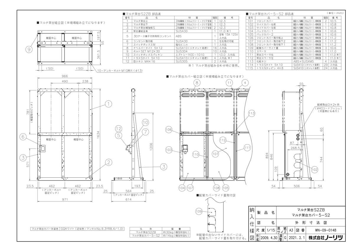 【S2ZB】 《TKF》 ノーリツ マルチ架台 ωα0