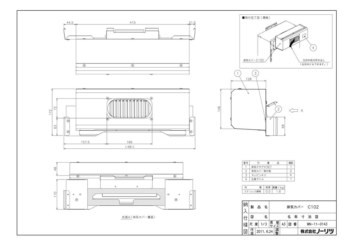 【C102】 《TKF》 ノーリツ 排気カバー ωα0