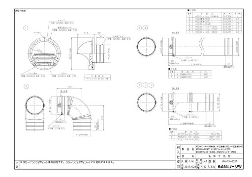 【Φ120ΦエルボC90゜】 《TKF》 ノーリツ ωα0 【Φ120ΦエルボC90゜】 《TKF》 ノーリツ ωα0