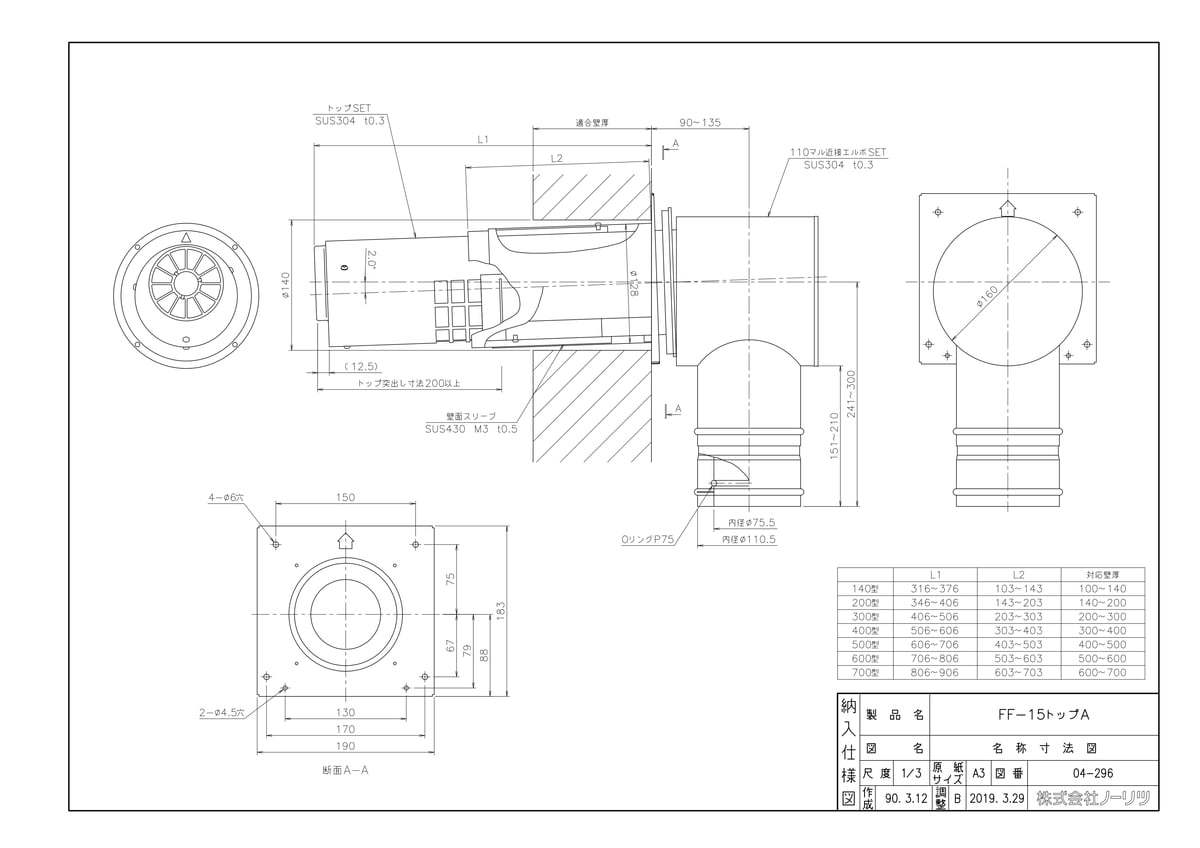 【FF-15トップA 700型】 《TKF》 ノーリツ 給湯器 部材 ωα0