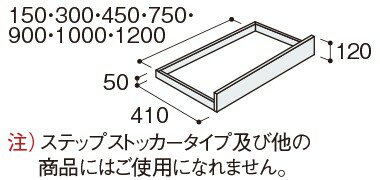  《TKF》 パナソニック ウツクシーズ 900幅 本体用台輪 ωκ0