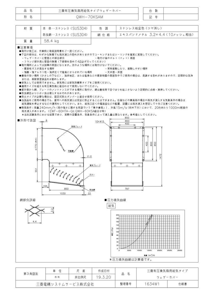 【QWH-70KSAM】 《TKF》 三菱電機 SUS製給気用ウェザーカバー防虫網付(防雨ブレード付) ωτ0