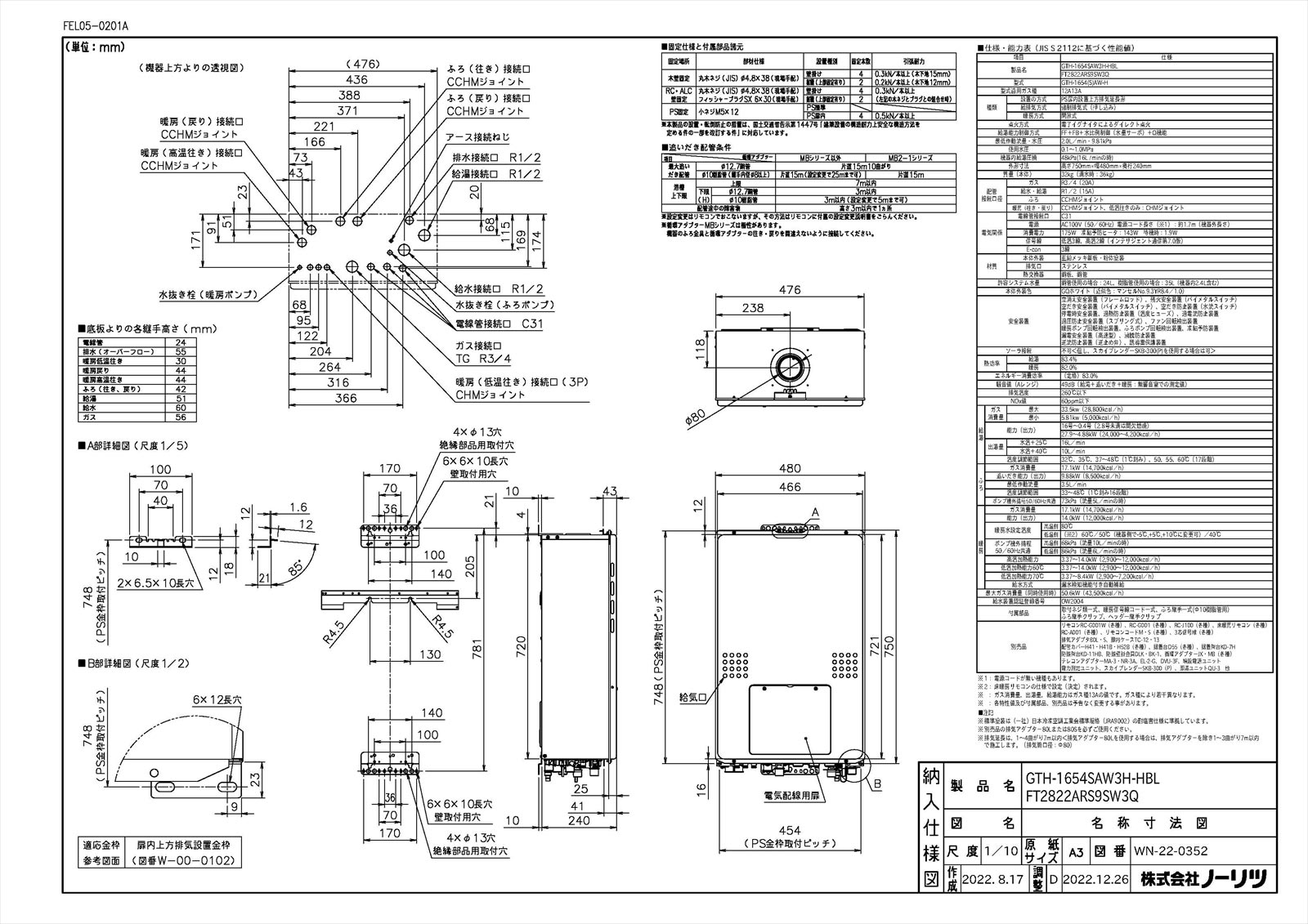 【GTH-1654SAW3H-H BL】 《TKF》 ノーリツ ガスふろ給湯暖房用熱源機 16号 PS扉内...
