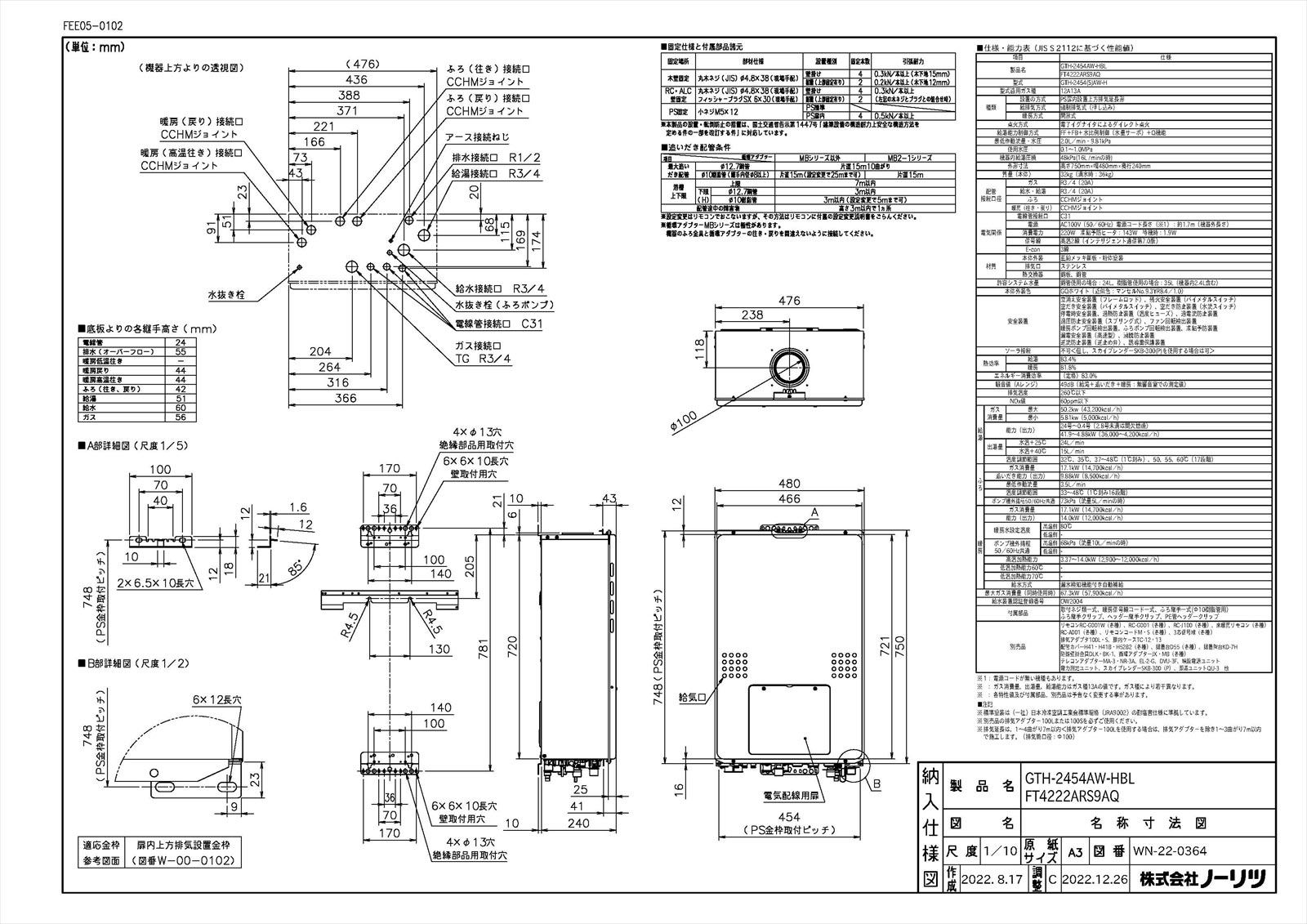 【GTH-2454AW-H BL】 《TKF》 ノーリツ ガスふろ給湯暖房用熱源機 24号 PS扉内上方...