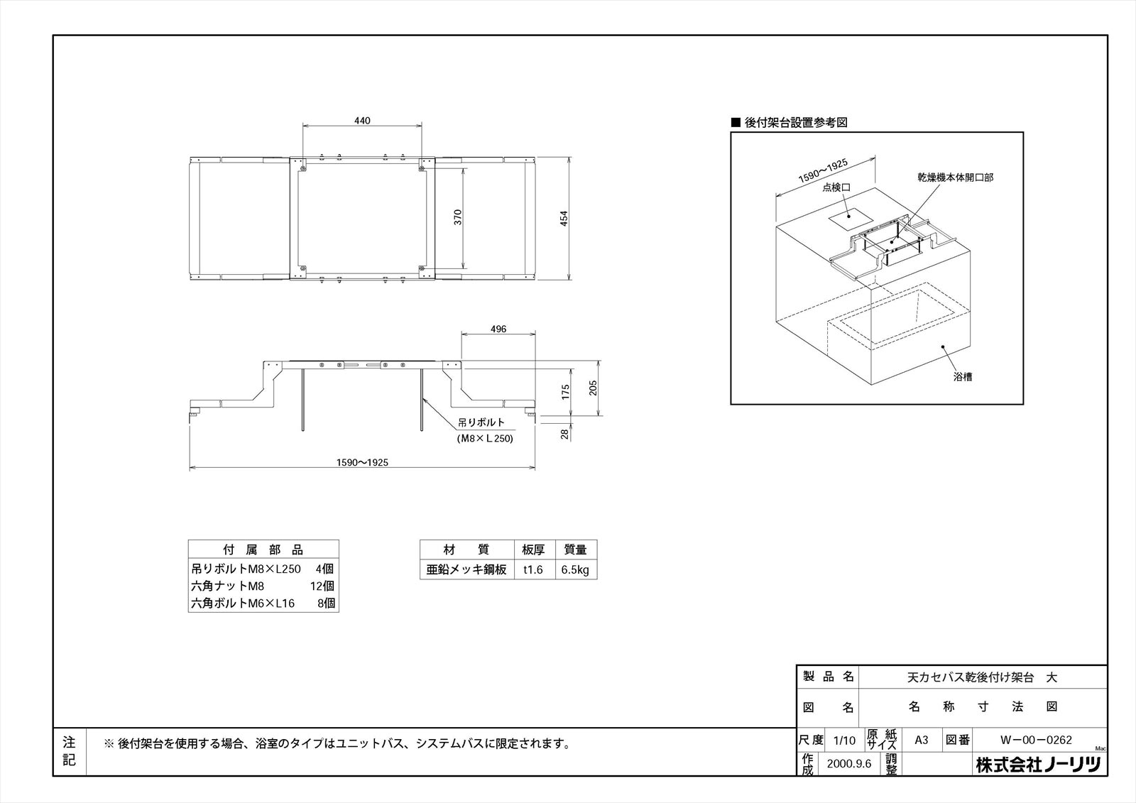 【天カセバス乾後付け架台大】 《TKF》 ノーリツ 給湯器部材 ωα0