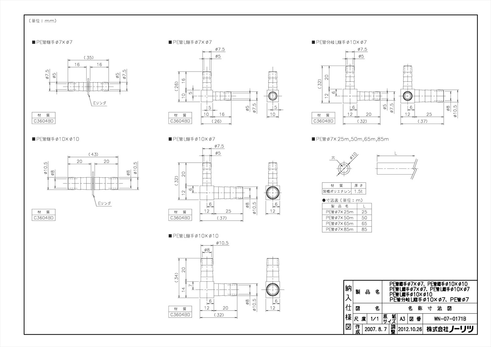 【PE管Φ7＊65M】 《TKF》 ノーリツ 給湯器部材 ωα0