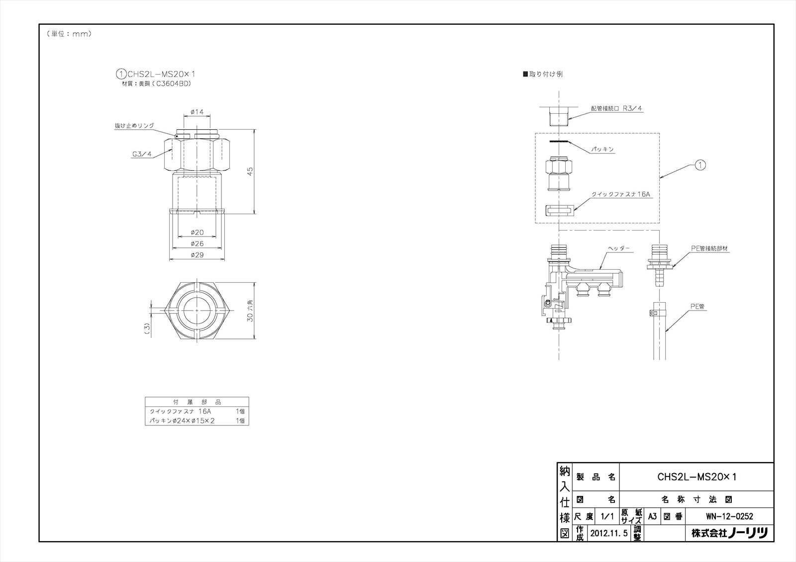 【CHS2L-MS20＊1】 《TKF》 ノーリツ 給湯器部材 ωα0