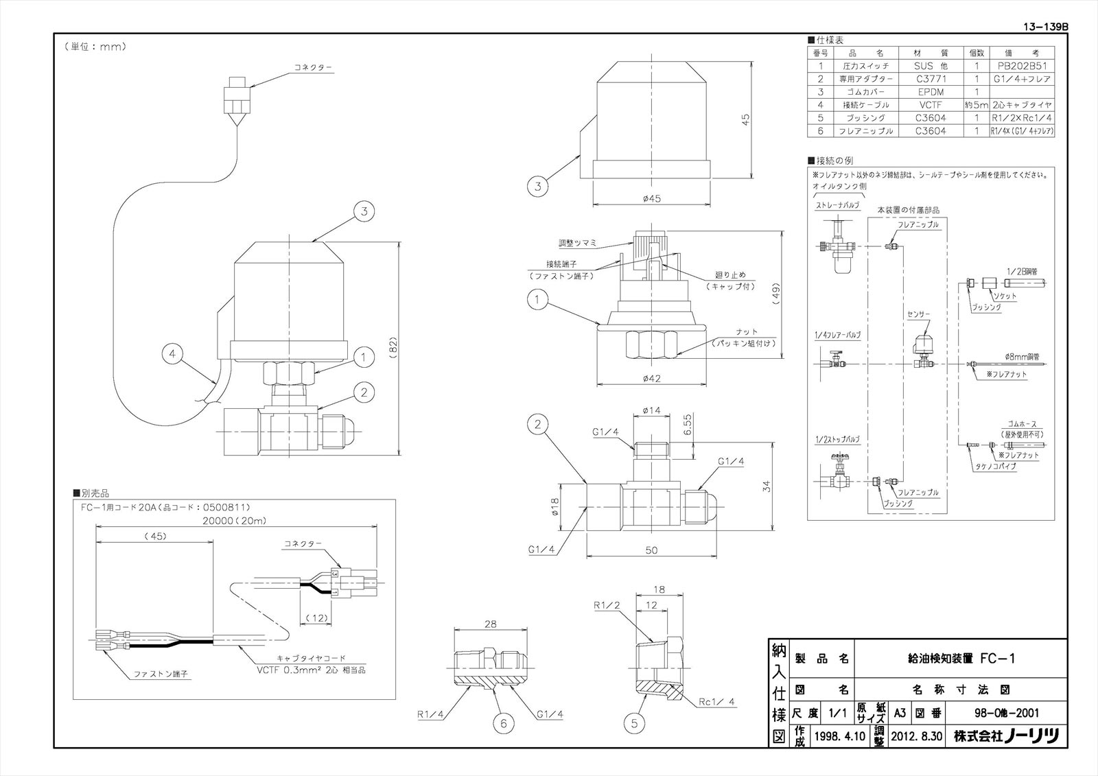 乐天商城 - 【FC-1用コード20A】 《TKF》 ノーリツ 給湯器部材 ωα0