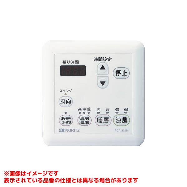 【RCA-329M】 《TKF》 ノーリツ 給湯器部材 ωα0