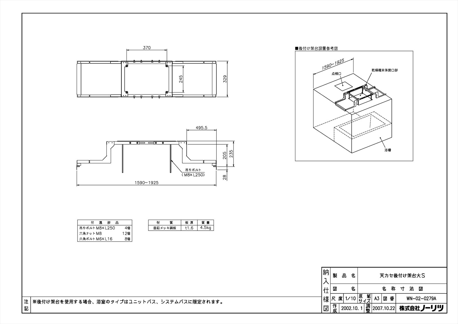 樂天商城 - 【天カセ後付け架台大S】 《TKF》 ノーリツ 給湯器部材 ωα0